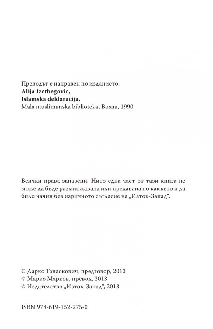 Ислямска декларация