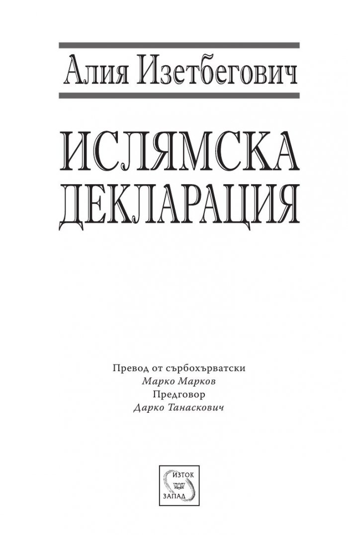 Ислямска декларация