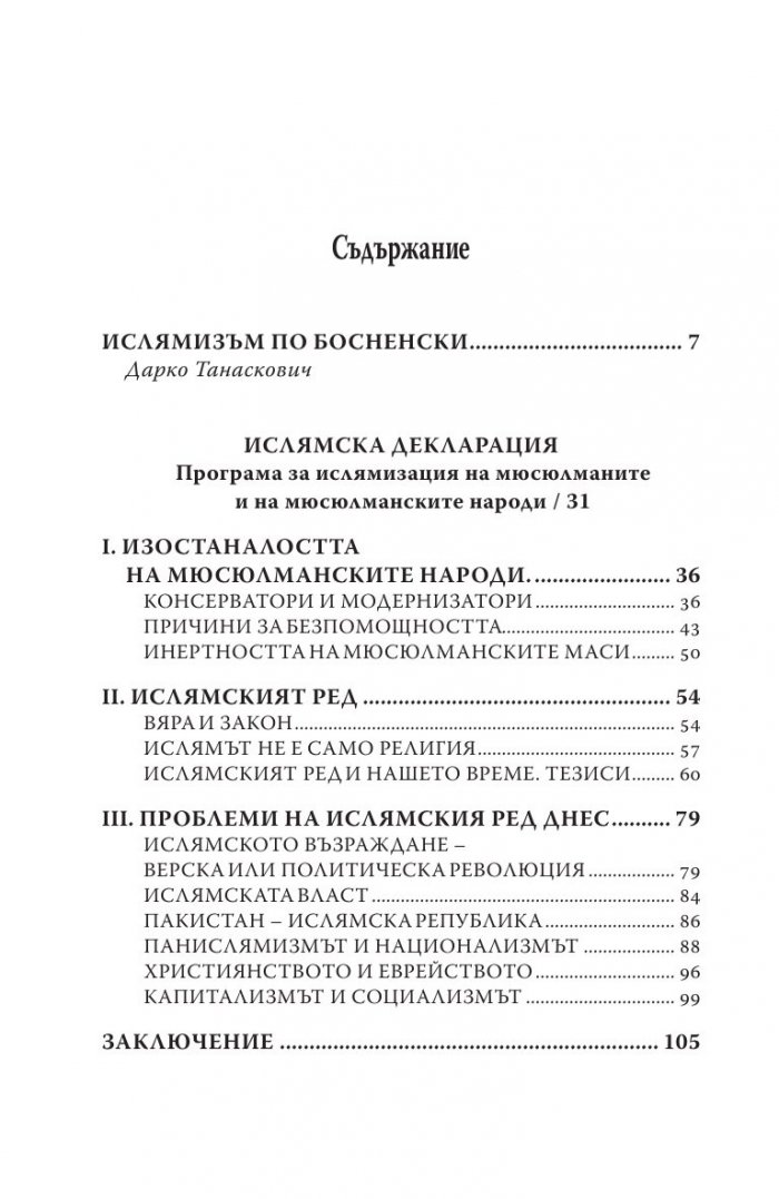 Ислямска декларация