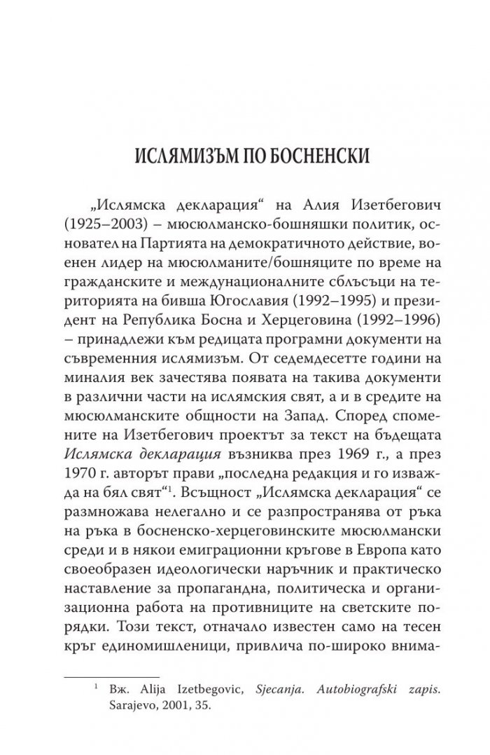 Ислямска декларация