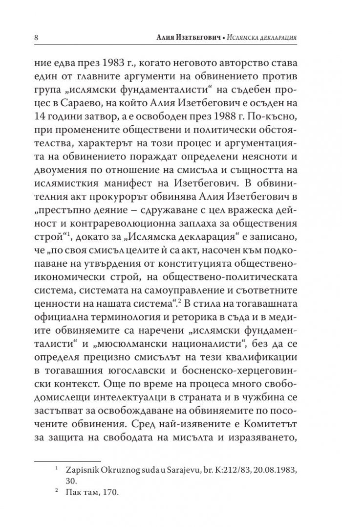 Ислямска декларация