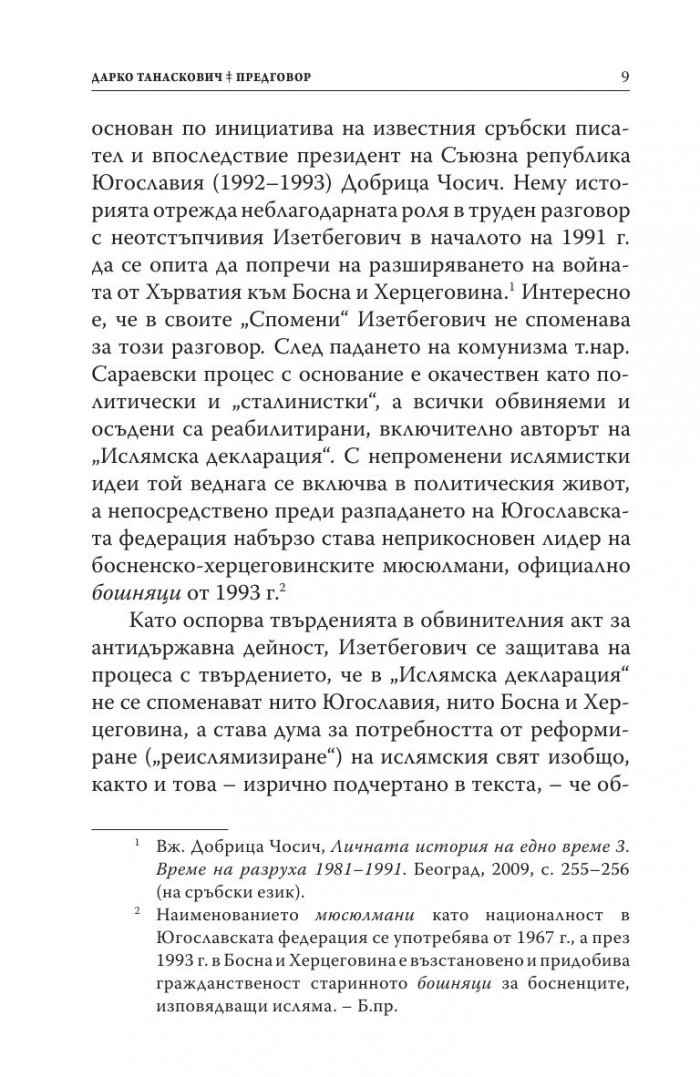 Ислямска декларация