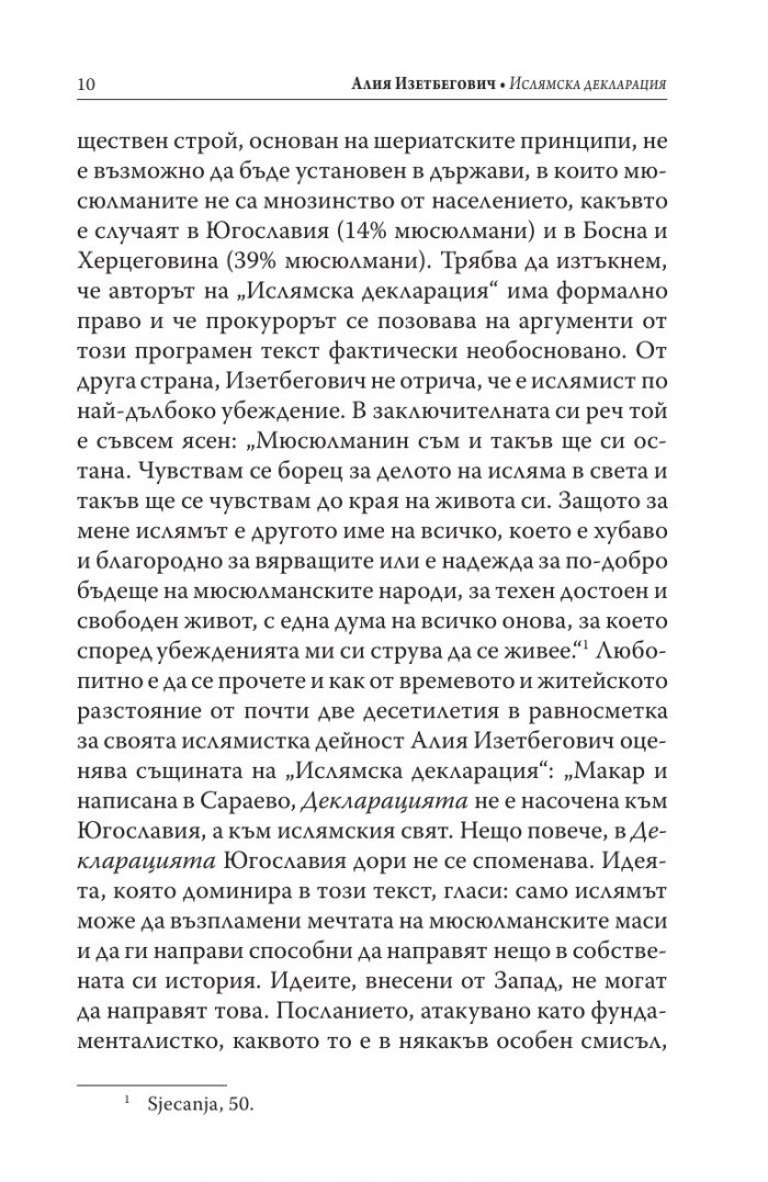 Ислямска декларация