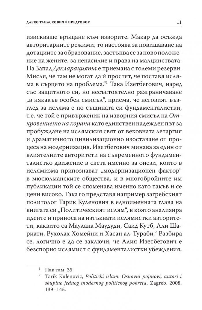 Ислямска декларация