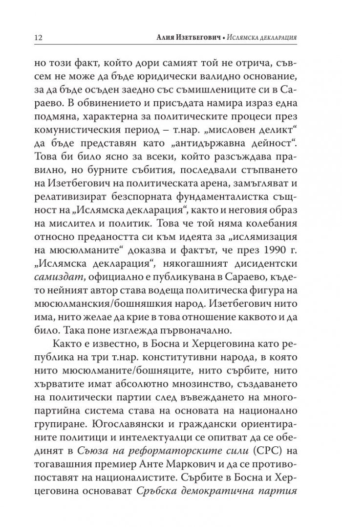 Ислямска декларация