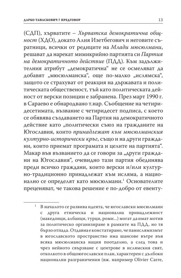 Ислямска декларация