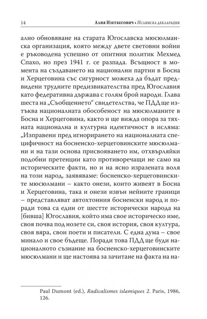 Ислямска декларация