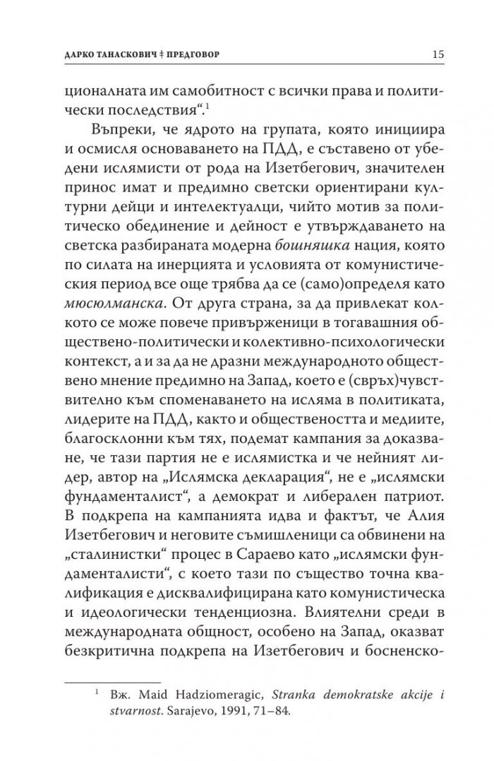 Ислямска декларация