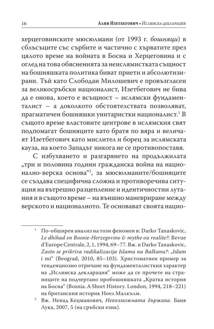 Ислямска декларация
