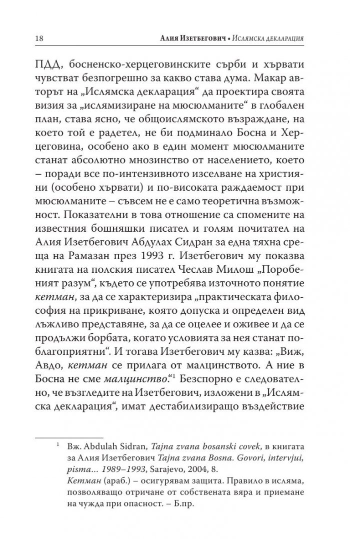 Ислямска декларация
