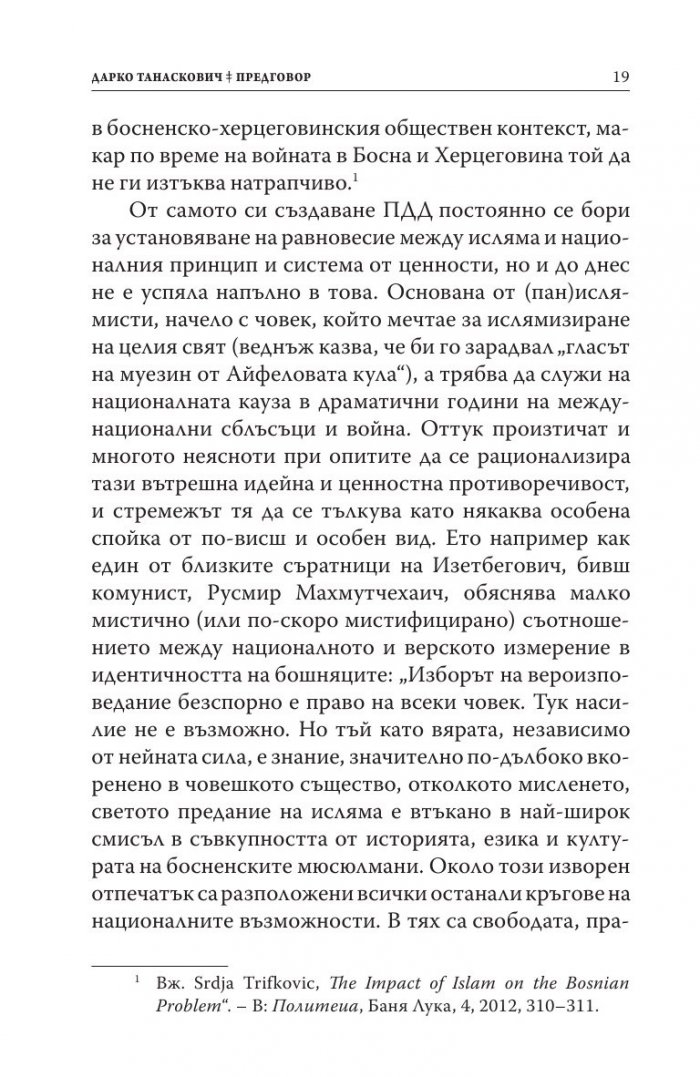 Ислямска декларация