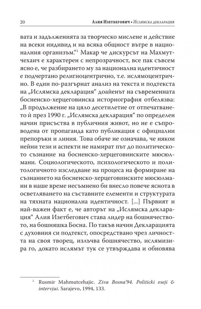 Ислямска декларация