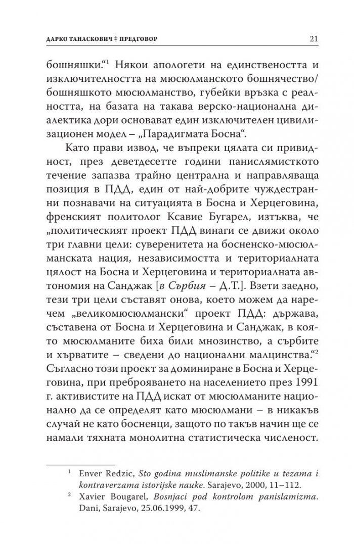 Ислямска декларация