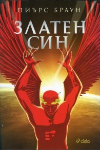 Златен син