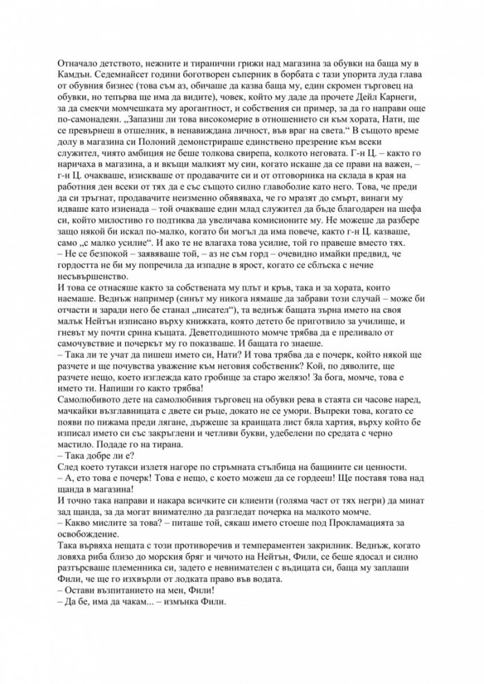 Животът ми като мъж