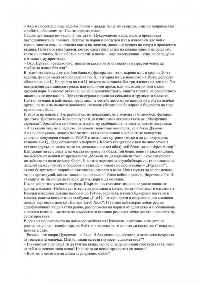 Животът ми като мъж