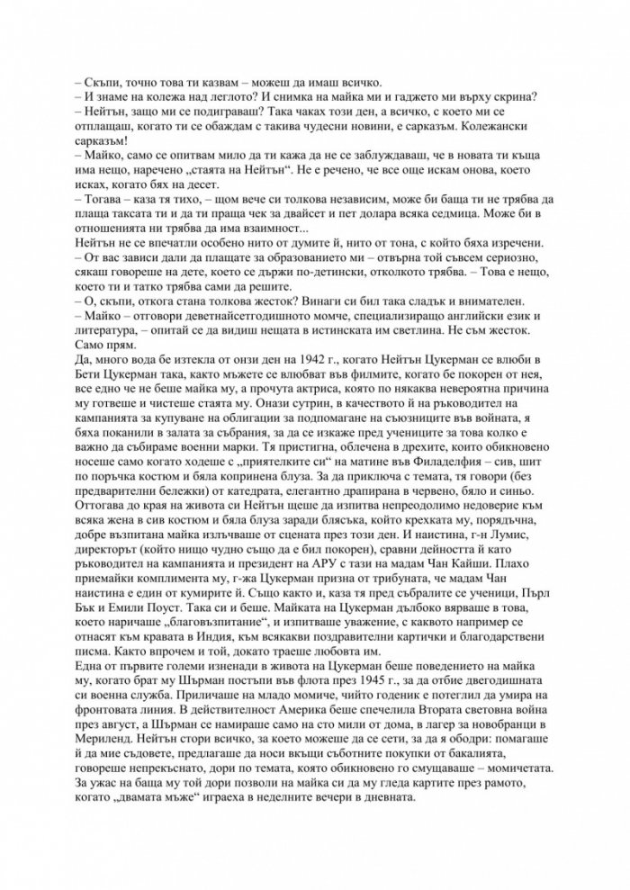 Животът ми като мъж