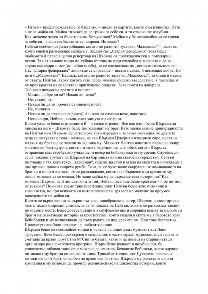 Животът ми като мъж