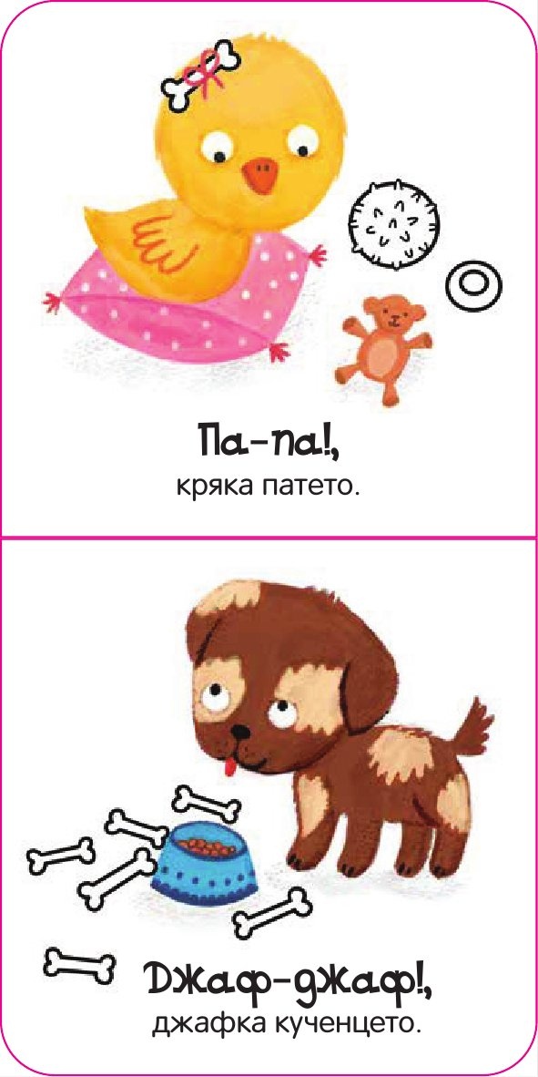 Здравей, мило пате! Разтръскай!