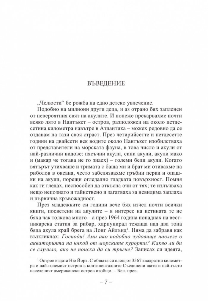 Челюсти