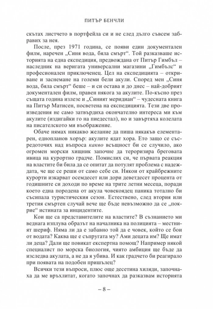 Челюсти
