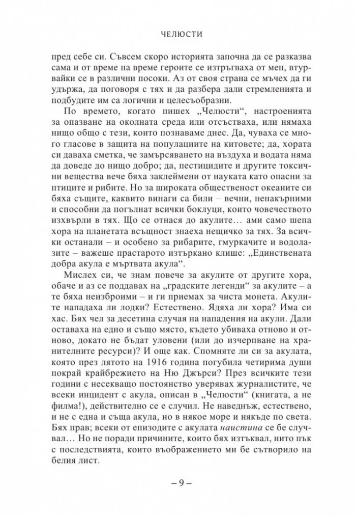 Челюсти