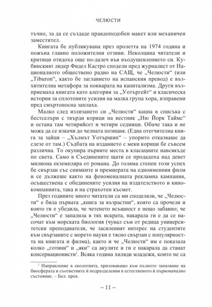 Челюсти