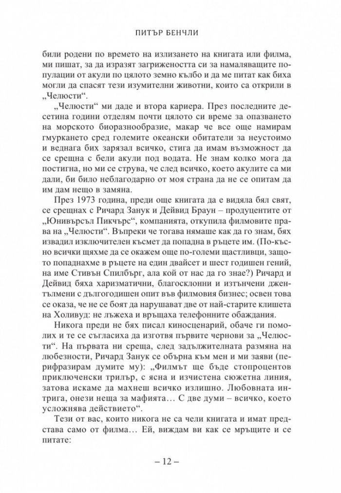 Челюсти