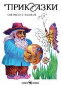 Приказки (твърда корица)