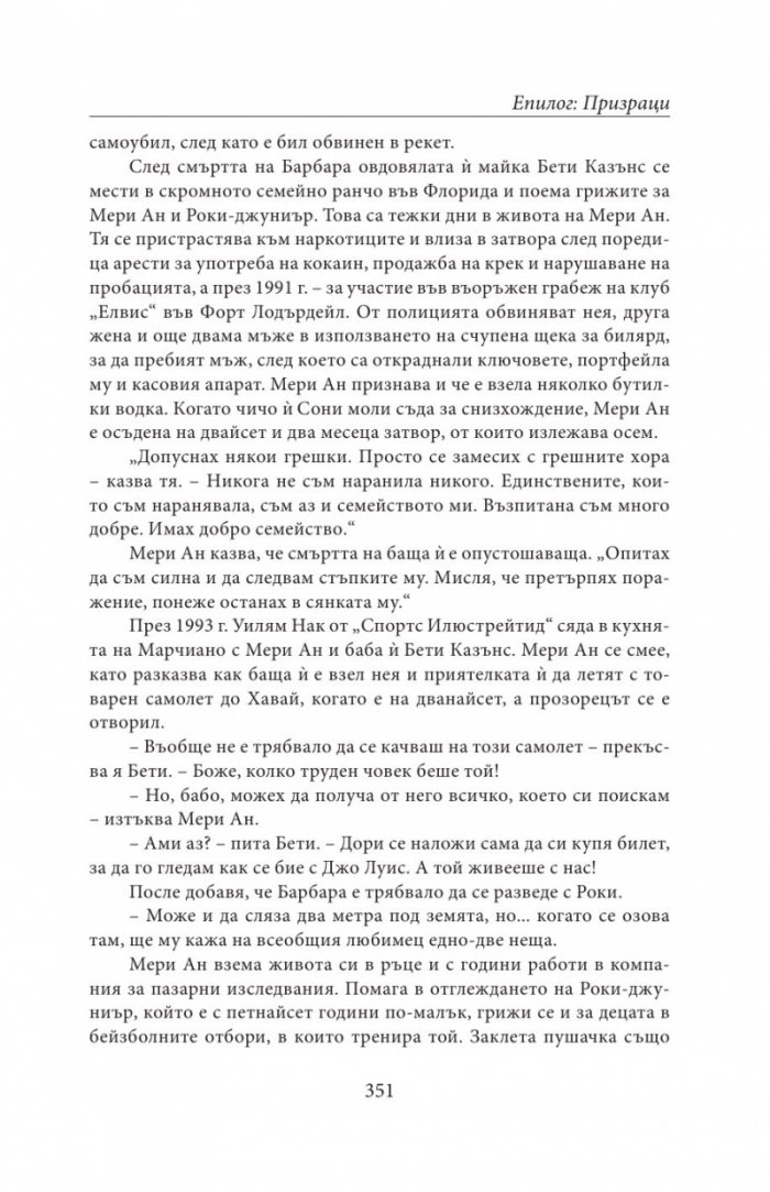 НЕПОБЕДЕНИЯТ. Битката за съвършенство на Роки Марчиано в един покварен свят (твърда корица)