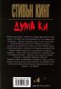 Дума Ки