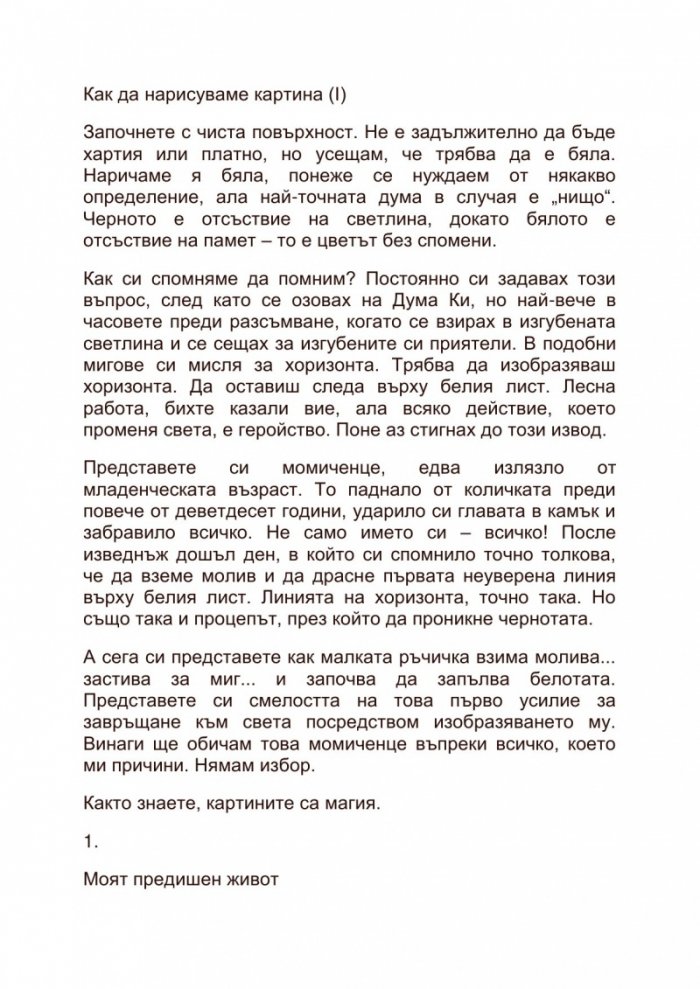 Дума Ки