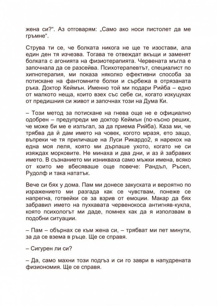 Дума Ки