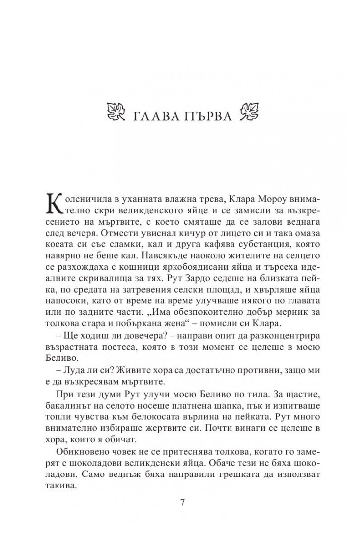 Жестокият месец