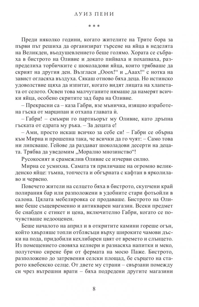 Жестокият месец