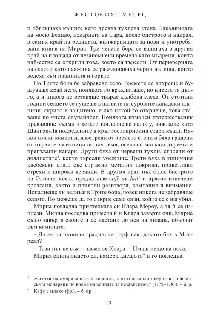 Жестокият месец