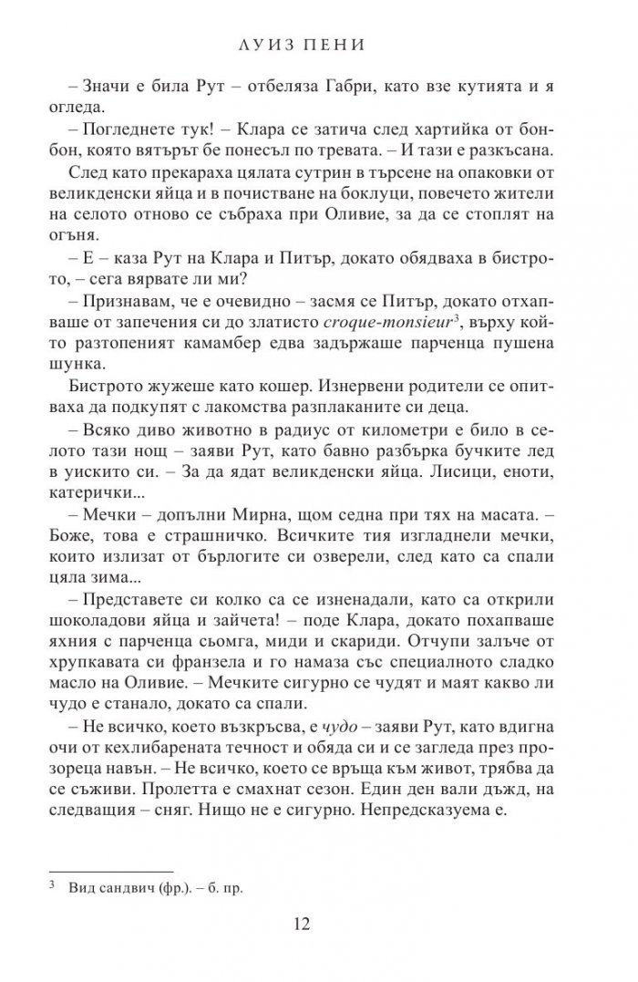 Жестокият месец