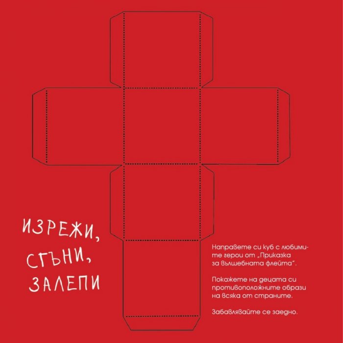 Приказка за вълшебната флейта: форми и цветове