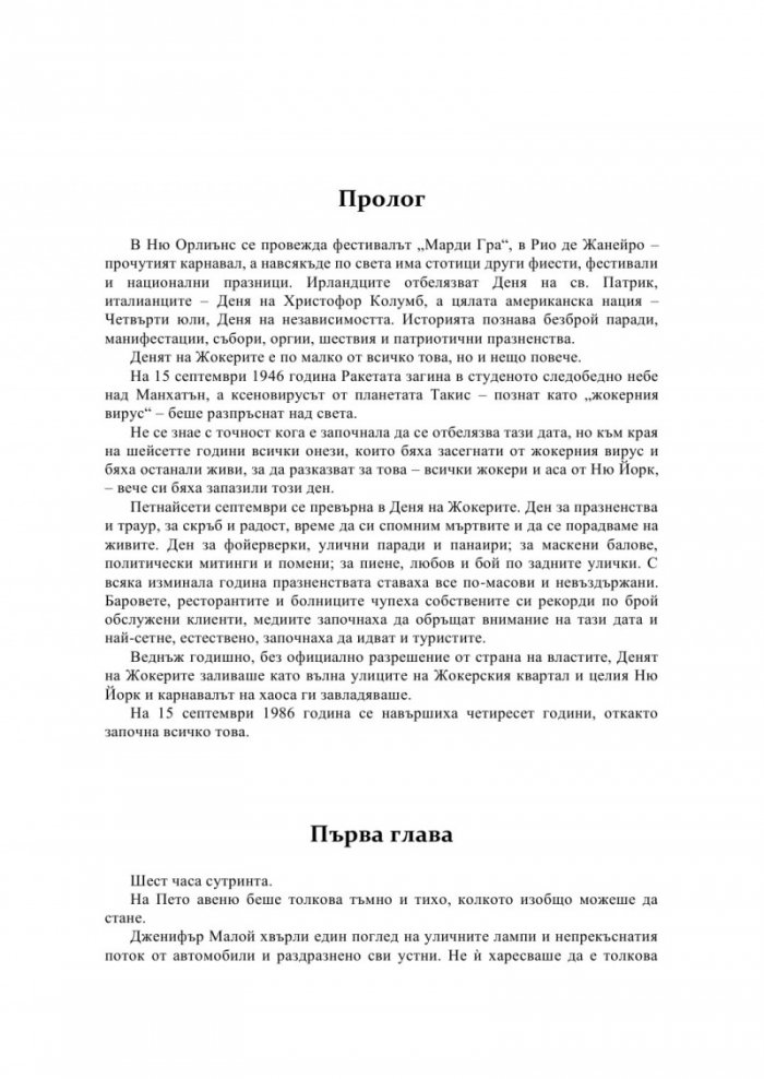 Диви жокери