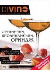 DiVino; Бр.16/ X - XII 2014