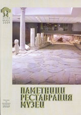 Паметници. Реставрации. Музеи/ Бр.3-4/2009