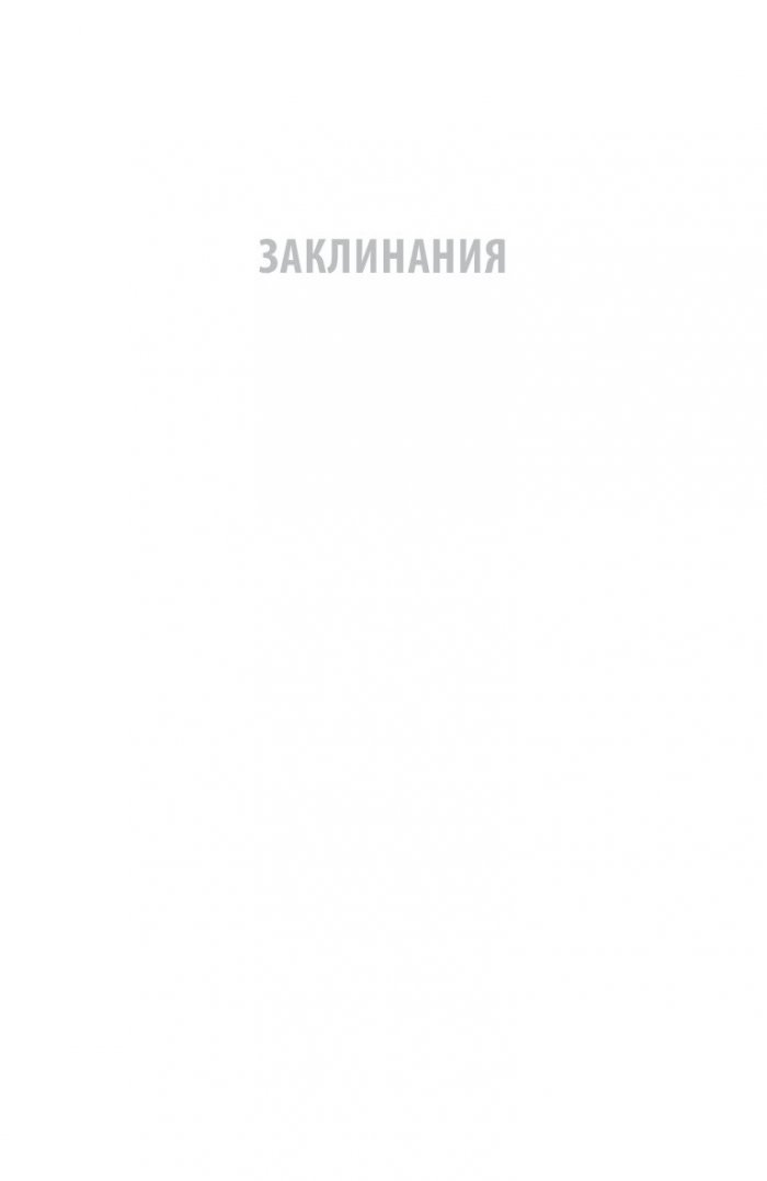 Агенцията Кн.2 от трилогията Съдърн Рийч