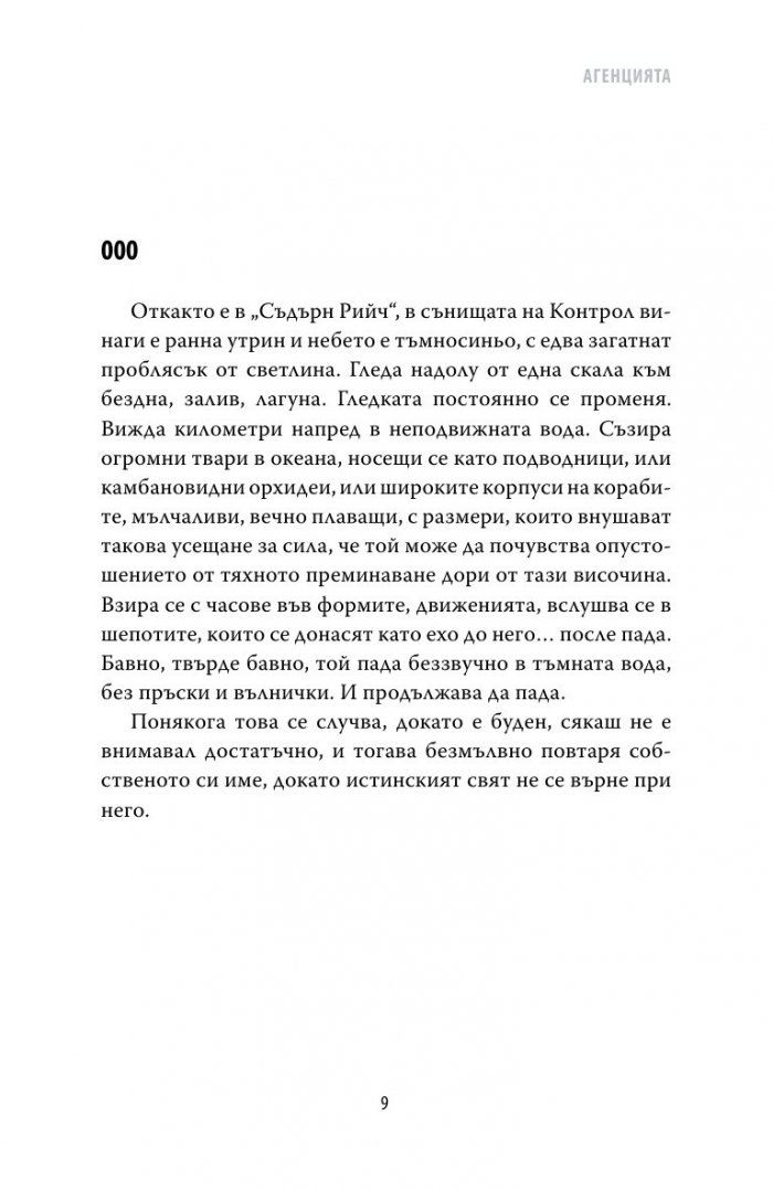 Агенцията Кн.2 от трилогията Съдърн Рийч