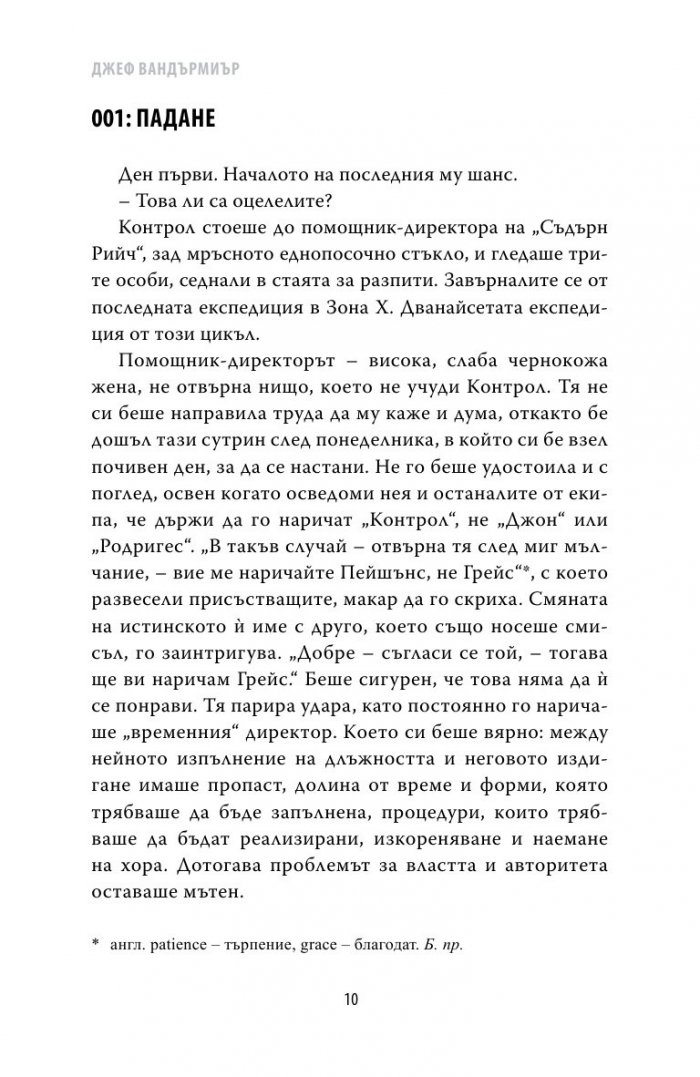 Агенцията Кн.2 от трилогията Съдърн Рийч