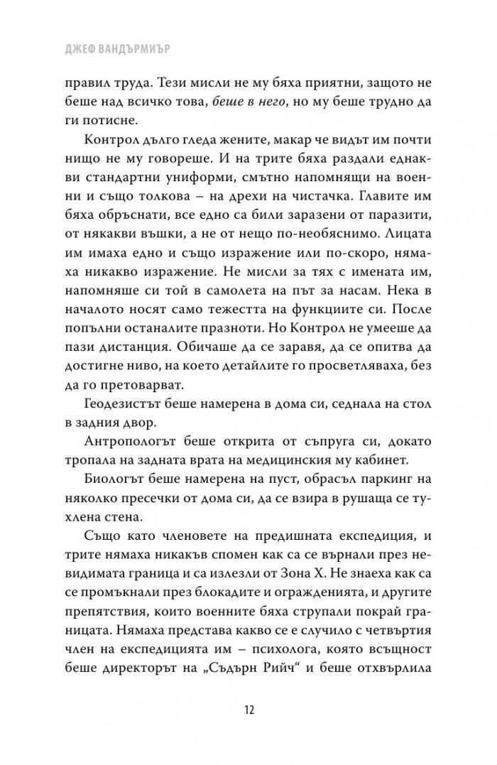 Агенцията Кн.2 от трилогията Съдърн Рийч
