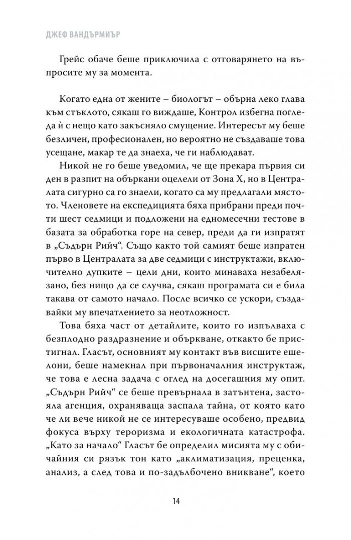 Агенцията Кн.2 от трилогията Съдърн Рийч
