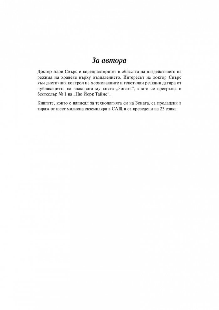 Оздравителната Зона