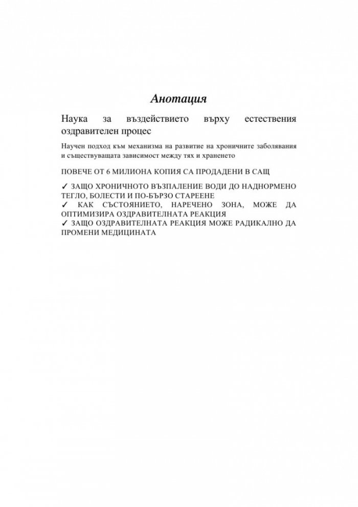 Оздравителната Зона