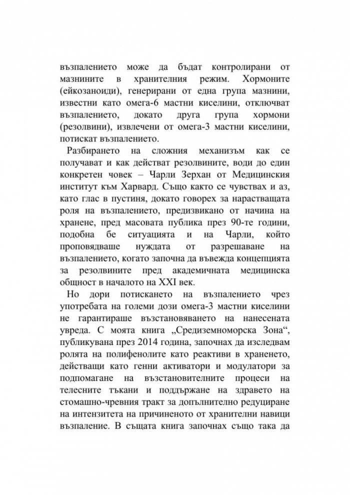 Оздравителната Зона