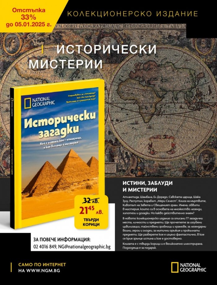 National Geographic KIDS България Декември/2024